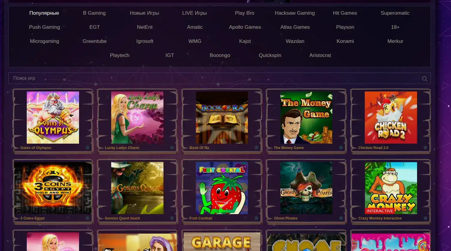 Интерфейс игрового зала казино Поперло с множеством слотов